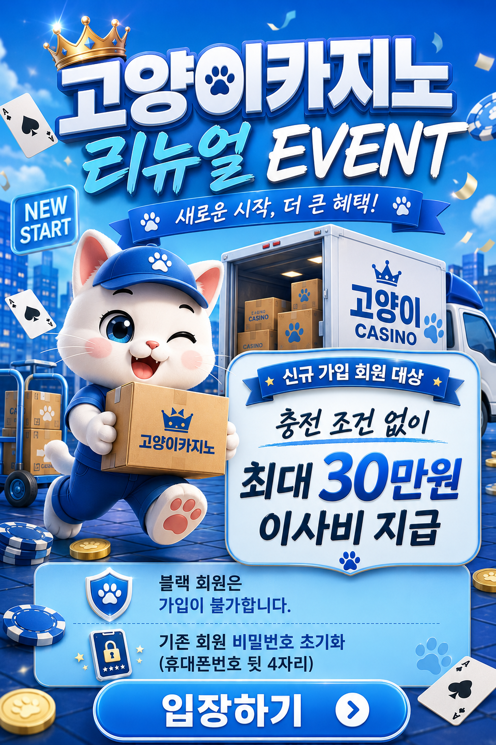 고양이카지노 리뉴얼 이벤트 배너